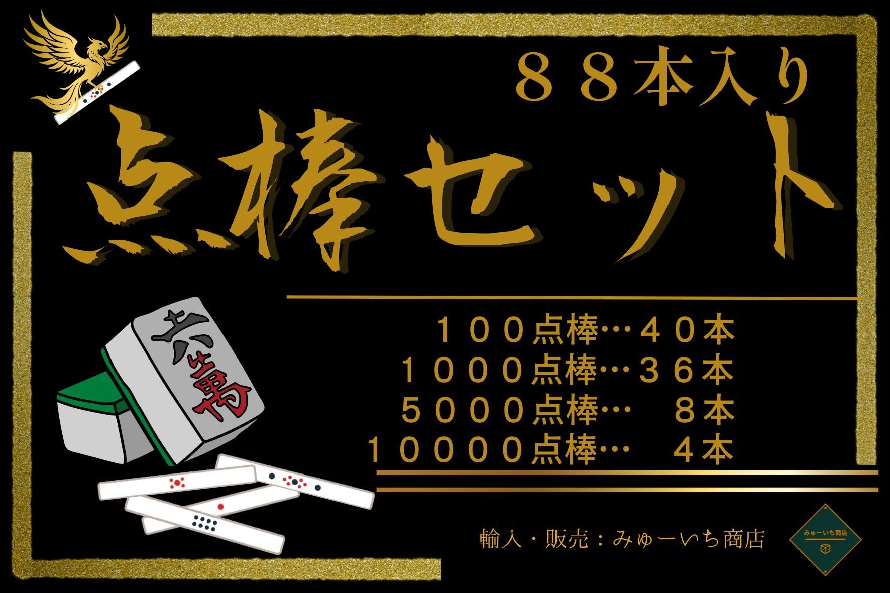 Amazon | 点棒88本セット 麻雀 白点棒 場風カード サイコロ付き | 麻雀